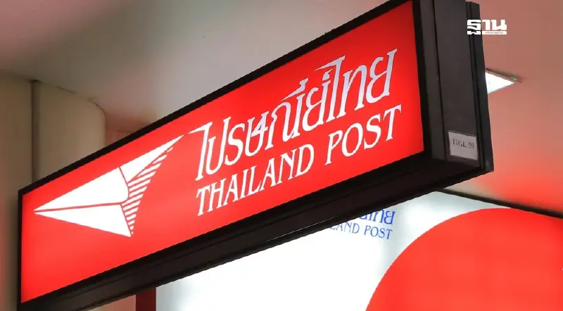 วันที่ 28 กรกฎาคม 2568 ธนาคาร - ไปรษณีย์ไทย หยุดทำการไหมเช็กที่นี่