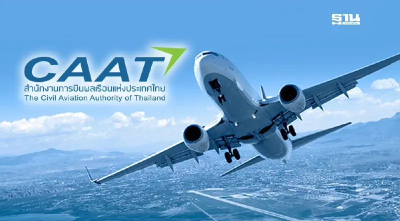 CAAT แนะผู้โดยสาร เดินทางไปกัมพูชา ตรวจสอบเที่ยวบิน สิทธิเปลี่ยนแปลงการเดินทาง CAAT แนะผู้โดยสาร เดินทางไปกัมพูชา ตรวจสอบเที่ยวบิน สิทธิเปลี่ยนแปลงการเดินทาง