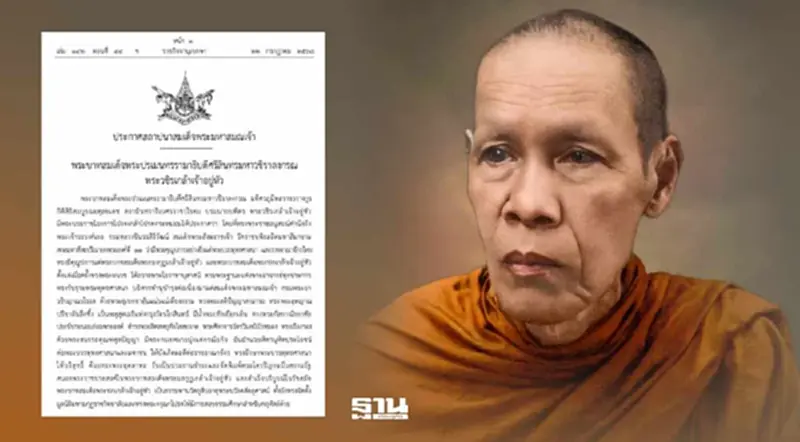 โปรดเกล้าฯ สถาปนา “สมเด็จพระมหาสมณเจ้า กรมพระชินวรวิสุทธิเทวารยวงศ์” โปรดเกล้าฯ สถาปนา “สมเด็จพระมหาสมณเจ้า กรมพระชินวรวิสุทธิเทวารยวงศ์”