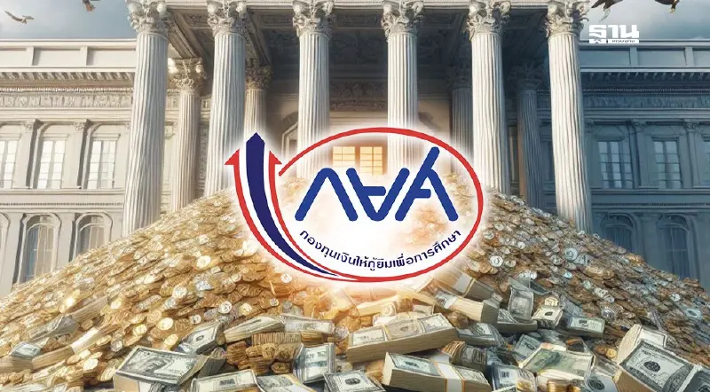 จับตา กยศ.รับงบกระตุ้นศก. 8.4 พันล้าน วงในติงรัฐบาลเกาไม่ถูกที่คัน