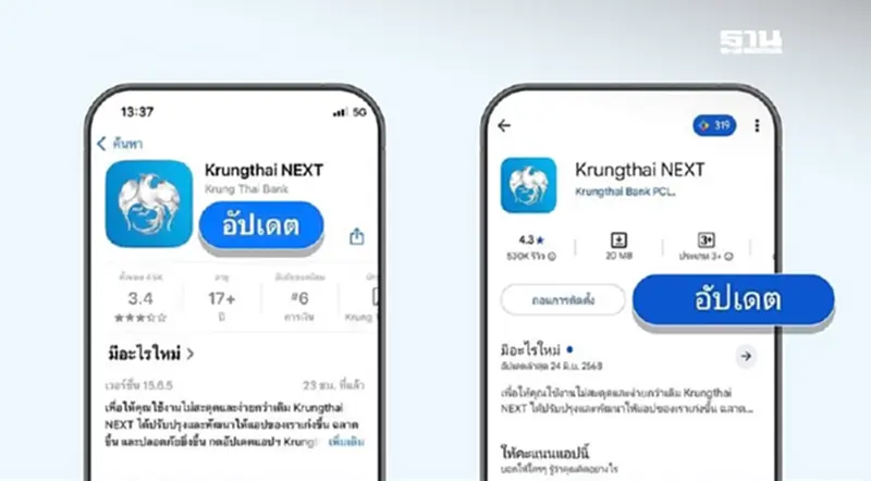 กรุงไทย NEXT แจ้งแอปเวอร์ชั่นเก่าต่ำกว่า 15.65 ใช้ไม่ได้ 9 ก.ค. นี้ กรุงไทย NEXT แจ้งแอปเวอร์ชั่นเก่าต่ำกว่า 15.65 ใช้ไม่ได้ 9 ก.ค. นี้