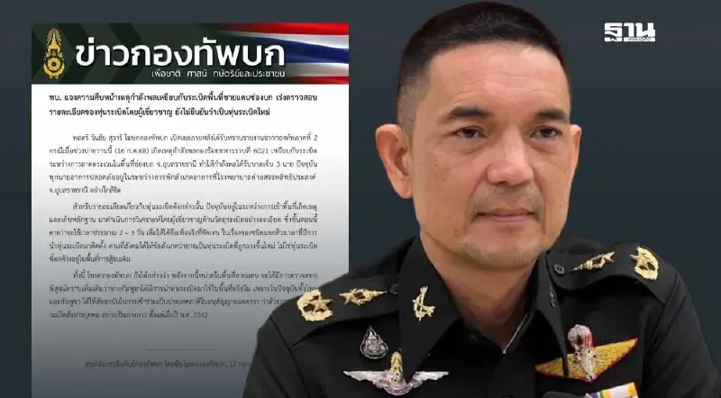 ทบ. เร่งตรวจสอบทุ่นระเบิด หลังกำลังพลเหยียบกับระเบิดช่องบก