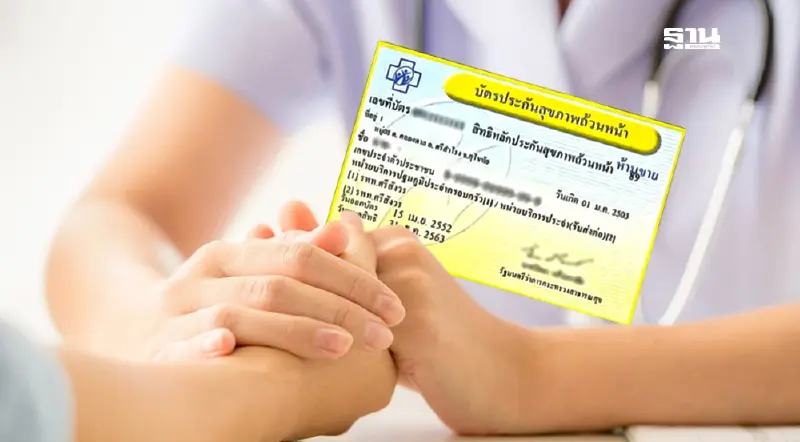 สภาผู้บริโภคชง 2 มาตรการแก้ปัญหา “บัตรทอง” เพิ่มการเข้าถึง-ลดความเหลื่อมล้ำ