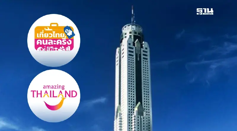 เที่ยวไทยคนละครึ่ง 2568 ใบหยกสกาย เปิดระบบลงทะเบียนจองห้องพัก เที่ยวไทยคนละครึ่ง 2568 ใบหยกสกาย เปิดระบบลงทะเบียนจองห้องพัก