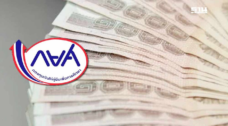 .เส้นตายคืนหนี้ กยศ. วันสุดท้าย 5 ก.ค.68 พบค้างเพียบ 3.5 ล้านบัญชี.