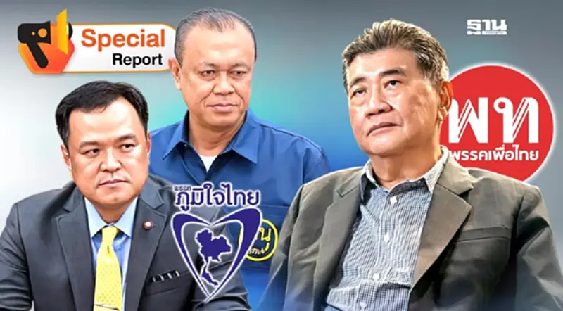 6 ปฏิบัติการเพื่อไทยเอาคืน“ภูมิใจไทย”ปูทางศึกเลือกตั้งใหญ่ 6 ปฏิบัติการเพื่อไทยเอาคืน“ภูมิใจไทย”ปูทางศึกเลือกตั้งใหญ่