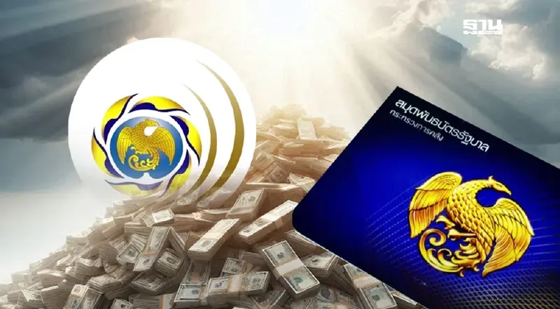 สบน.ออกพันธบัตรออมทรัพย์ 3 หมื่นล้าน แถลงข่าวพรุ่งนี้