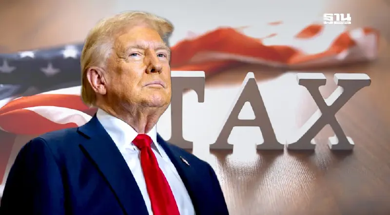 ภาษีทรัมป์ ดันรายได้จัดเก็บภาษีศุลกากรสหรัฐทะลุ 1 แสนล้านดอลลาร์