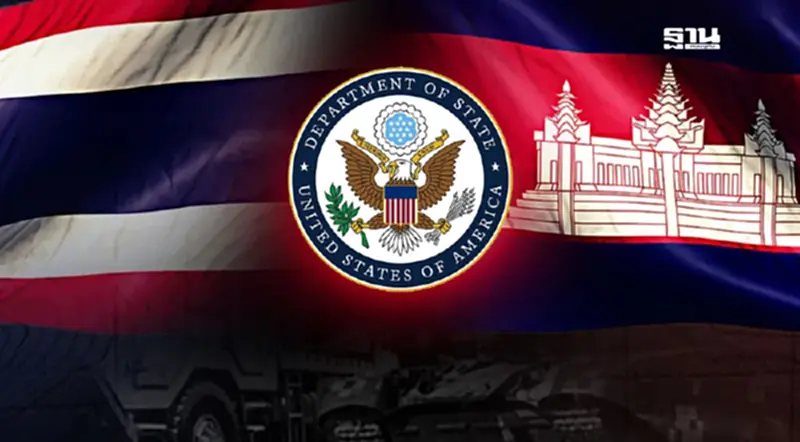 สหรัฐออกแถลงการณ์ปัญหาชายแดนไทย-กัมพูชา เรียกร้องยุติการโจมตีโดยทันที สหรัฐออกแถลงการณ์ปัญหาชายแดนไทย-กัมพูชา เรียกร้องยุติการโจมตีโดยทันที