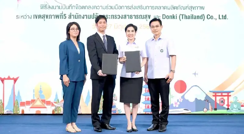 “ดองกี้” MOU เขตสุขภาพที่ 5 ดันผลิตภัณฑ์ชุมชน รุกตลาดไทย-ต่างประเทศ “ดองกี้” MOU เขตสุขภาพที่ 5 ดันผลิตภัณฑ์ชุมชน รุกตลาดไทย-ต่างประเทศ