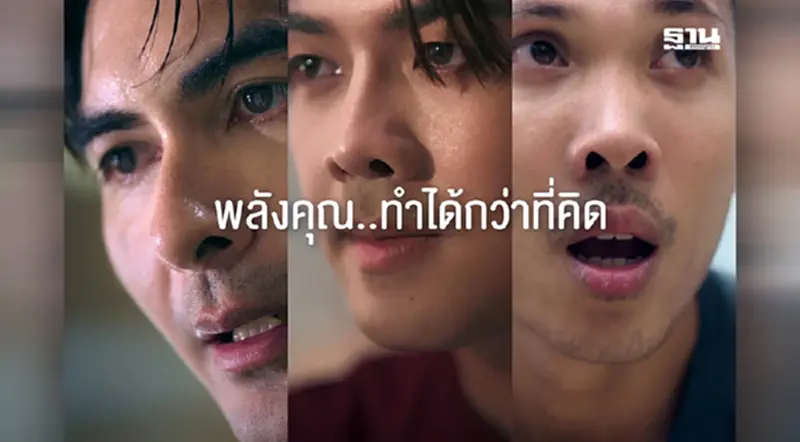 TCP ปลุกพลังใจด้วยแคมเปญ “พลังคุณ...ทำได้กว่าที่คิด” TCP ปลุกพลังใจด้วยแคมเปญ “พลังคุณ...ทำได้กว่าที่คิด”