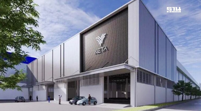 .สรรพสามิตเตรียมเอาผิด “เนต้า” หยุดผลิตอีวี ปรับโหด 2 เท่า.