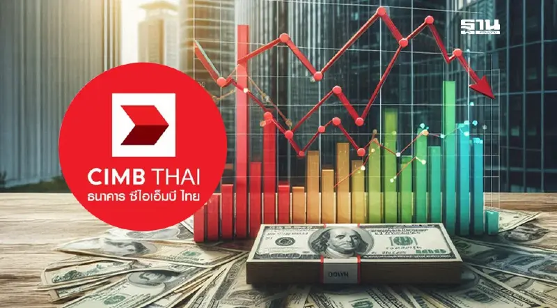 รายได้ดอกเบี้ยสุทธิหด ฉุดกำไรแบงก์ซีไอเอ็มบี ไทยลด 21.2%