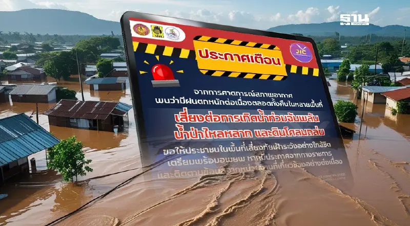 น่าน แจ้งเตือนน้ำท่วมฉับพลัน น้ำป่าไหลหลาก รับมือพายุวิภา