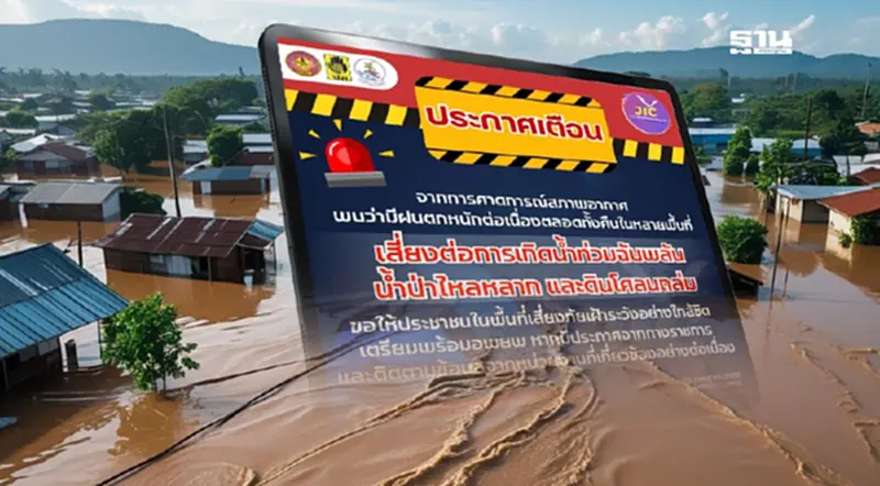 น่าน แจ้งเตือนน้ำท่วมฉับพลัน น้ำป่าไหลหลาก รับมือพายุวิภา น่าน แจ้งเตือนน้ำท่วมฉับพลัน น้ำป่าไหลหลาก รับมือพายุวิภา