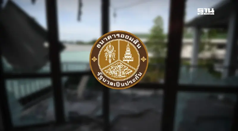 ออมสินพักหนี้เงินต้นลูกค้าประสบภัย “น้ำท่วม-พื้นที่สู้รบชายแดนไทย-กัมพูชา” ออมสินพักหนี้เงินต้นลูกค้าประสบภัย “น้ำท่วม-พื้นที่สู้รบชายแดนไทย-กัมพูชา”