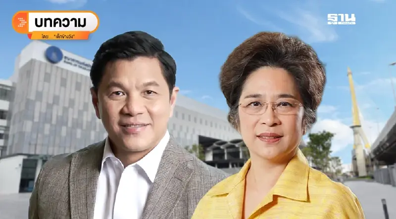 ว่าด้วยเรื่องผู้ว่าแบงก์ชาติคนต่อไป