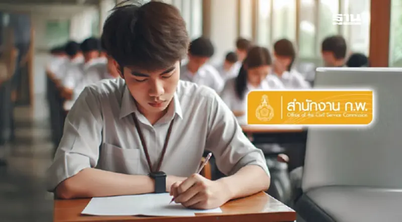 สอบก.พ.68 เช็กไทม์ไลน์ วันสอบข้อเขียน ภาค ก. Paper & Pencil สอบก.พ.68 เช็กไทม์ไลน์ วันสอบข้อเขียน ภาค ก. Paper & Pencil