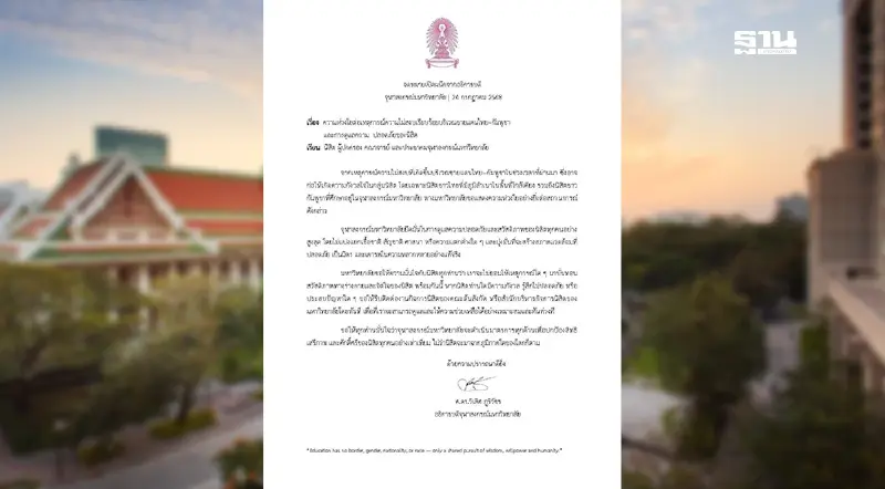 จุฬาฯ ห่วงชายแดนไทย-กัมพูชา ออกจดหมายเปิดผนึก  ย้ำดูแลนิสิต