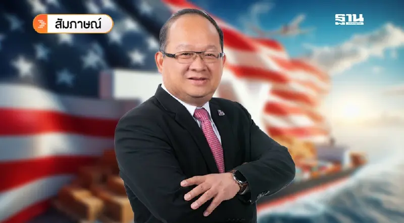 ลุ้นดีลภาษีสหรัฐชี้ชะตา! หวังสูงไทยไม่เสียเปรียบเวียดนาม-อินโดฯ