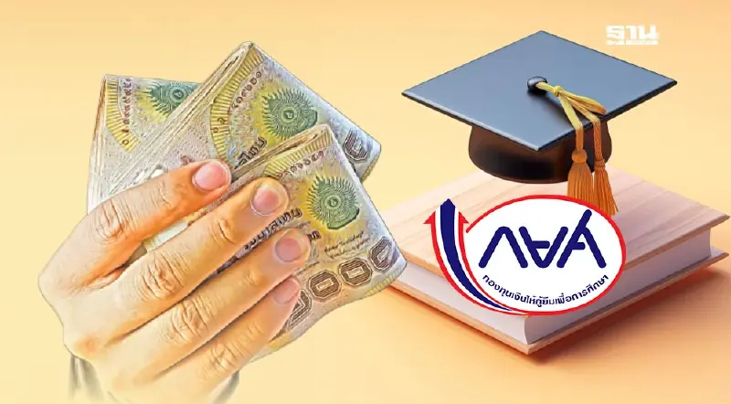 กยศ. แนะ 3.5 ล้านบัญชี ชำระหนี้ใน 5 ก.ค. ส่งต่ออนาคตรุ่นน้อง