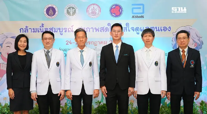 ศิริราชผนึกภาคีดันไทยต้นแบบสูงวัยอย่างมีคุณภาพภูมิภาคเอเชีย