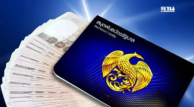 วิธีซื้อพันธบัตรรัฐบาล 2568 ครั้งที่ 2 บนแอปฯเป๋าตัง เช็กที่นี่