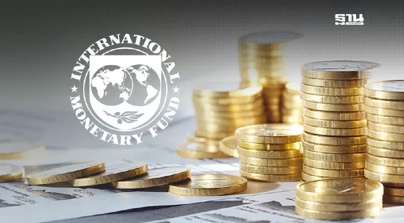 IMF ขยับจีดีพีโลก-ไทยปี 68 “ขึ้น” สัญญาณวิกฤตภาษีทรัมป์เริ่มผ่อนคลาย IMF ขยับจีดีพีโลก-ไทยปี 68 “ขึ้น” สัญญาณวิกฤตภาษีทรัมป์เริ่มผ่อนคลาย