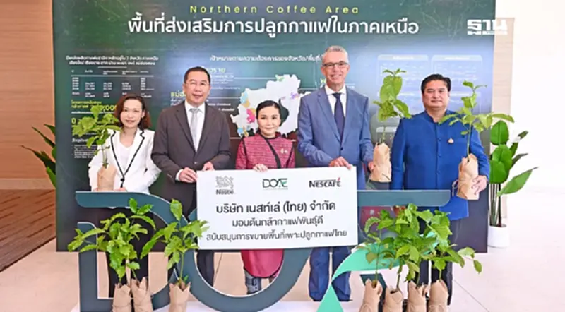 “เนสกาแฟ” มุ่งมั่นขับเคลื่อนอุตสาหกรรมกาแฟไทย สู่ความยั่งยืน จากต้นน้ำสู่มือผู้บริโภค “เนสกาแฟ” มุ่งมั่นขับเคลื่อนอุตสาหกรรมกาแฟไทย สู่ความยั่งยืน จากต้นน้ำสู่มือผู้บริโภค