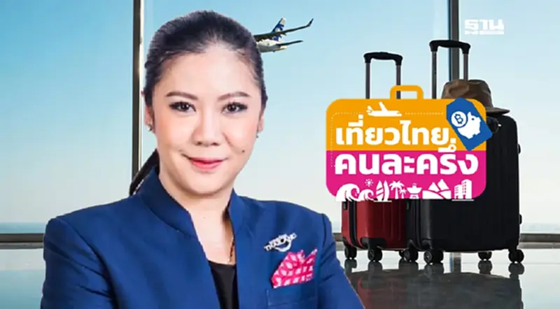 ด่วน! เที่ยวไทยคนละครึ่ง 2568 ททท.สรุปแล้วลงทะเบียนเหมือนเดิม ไม่ปิดระบบ ด่วน! เที่ยวไทยคนละครึ่ง 2568 ททท.สรุปแล้วลงทะเบียนเหมือนเดิม ไม่ปิดระบบ