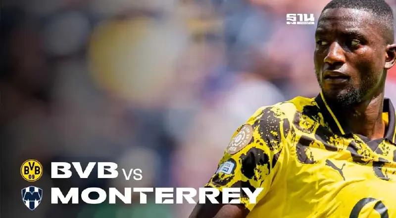 ดูบอลสด ดอร์ทมุนด์ พบ มอนเตอร์เรย์ ถ่ายทอดสดศึกชิงแชมป์สโมสรโลก 08.00 น. ดูบอลสด ดอร์ทมุนด์ พบ มอนเตอร์เรย์ ถ่ายทอดสดศึกชิงแชมป์สโมสรโลก 08.00 น.