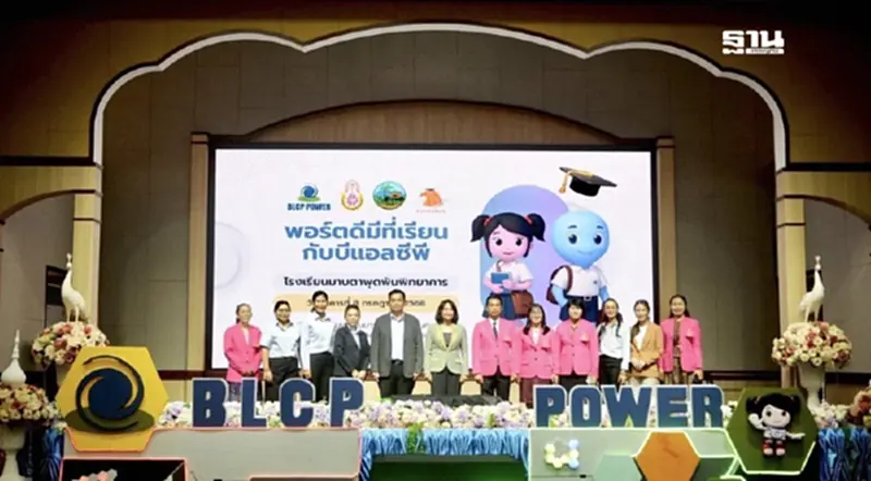 “พอร์ตดีมีที่เรียนกับบีแอลซีพี” จุดประกายฝันเยาวชนระยอง สู่รั้วมหาวิทยาลัย “พอร์ตดีมีที่เรียนกับบีแอลซีพี” จุดประกายฝันเยาวชนระยอง สู่รั้วมหาวิทยาลัย