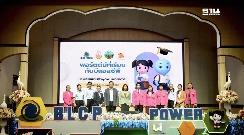 “พอร์ตดีมีที่เรียนกับบีแอลซีพี” จุดประกายฝันเยาวชนระยอง สู่รั้วมหาวิทยาลัย