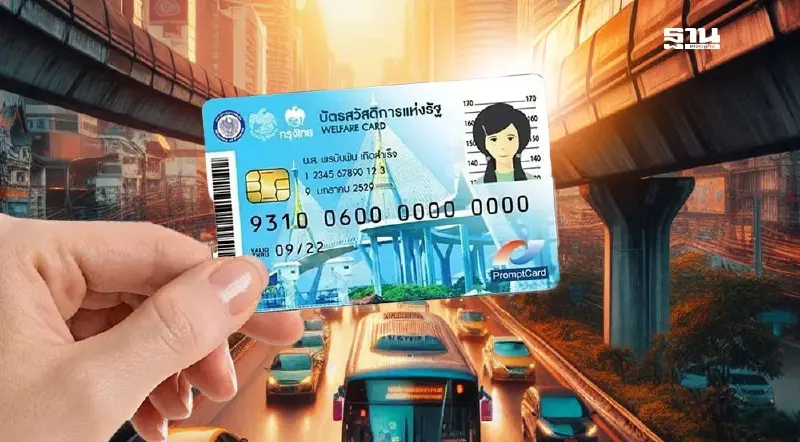 บัตรสวัสดิการแห่งรัฐ ก.ค.68 กรมบัญชีกลางอัพเดทรับสิทธิอะไรบ้าง