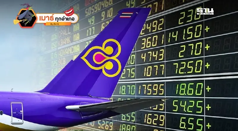 THAI กำลังจะ”บิน”สูงเที่ยวใหม่? THAI กำลังจะ”บิน”สูงเที่ยวใหม่?