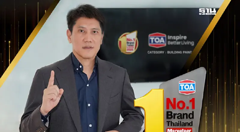 TOA ครองแชมป์ No.1 Brand Thailand 13 ปีซ้อนเดินหน้า ขอบคุณคนไทยที่ไว้วางใจ TOA ครองแชมป์ No.1 Brand Thailand 13 ปีซ้อนเดินหน้า ขอบคุณคนไทยที่ไว้วางใจ