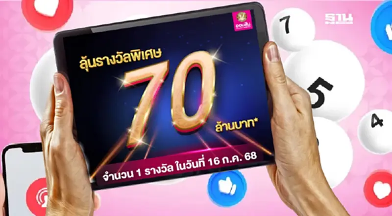 สลากออมสิน งวดวันที่ 16 ก.ค.68 ลุ้นรางวัลพิเศษ 70 ล้านบาท สลากออมสิน งวดวันที่ 16 ก.ค.68 ลุ้นรางวัลพิเศษ 70 ล้านบาท