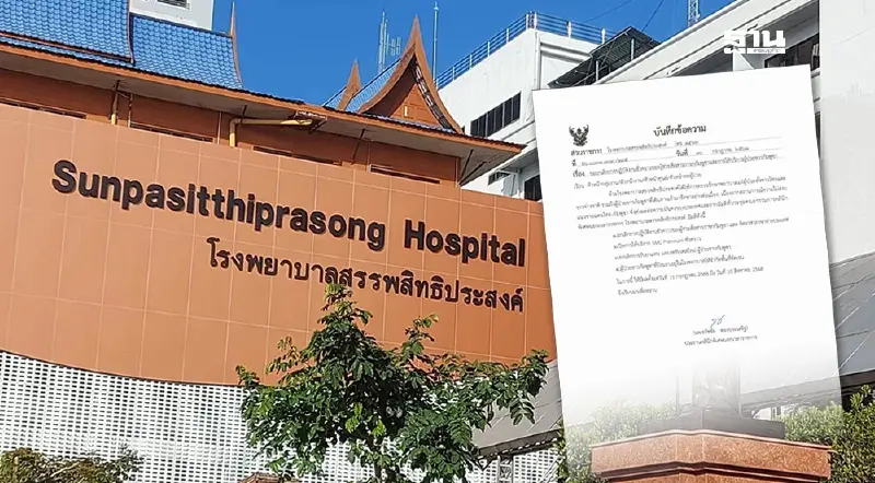 รพ.สรรพสิทธิประสงค์ งดรับผู้ป่วยกัมพูชารายใหม่ มีผลวันนี้ รพ.สรรพสิทธิประสงค์ งดรับผู้ป่วยกัมพูชารายใหม่ มีผลวันนี้