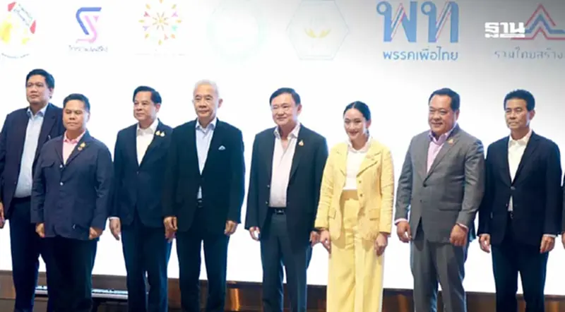 “ทักษิณ”ร่วมงานเลี้ยงพรรคร่วมฯ “แพทองธาร”กอดต้อนรับอบอุ่น “ทักษิณ”ร่วมงานเลี้ยงพรรคร่วมฯ “แพทองธาร”กอดต้อนรับอบอุ่น