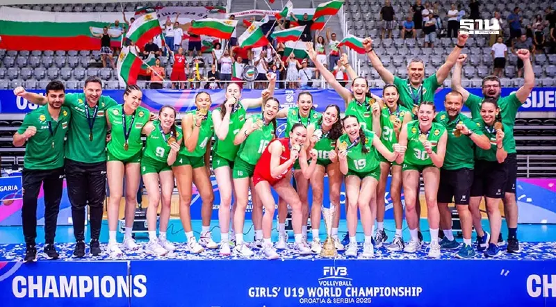 'บัลแกเรีย' ผงาดแชมป์โลกวอลเลย์บอลหญิง U19 'ทีมชาติไทย' จบอันดับ 13