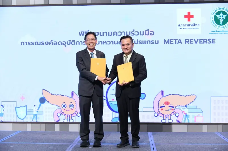 สบส. MOU สภากาชาดไทย ร่วมปฏิบัติการลดอุบัติการณ์การเกิดเบาหวาน สบส. MOU สภากาชาดไทย ร่วมปฏิบัติการลดอุบัติการณ์การเกิดเบาหวาน