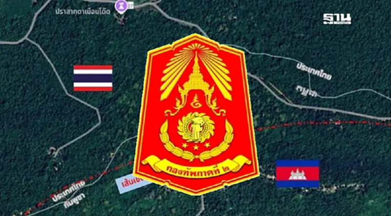 กองทัพภาคที่ 2 สรุปสถานการณ์ชายแดนไทย-กัมพูชา 25 ก.ค.68 กองทัพภาคที่ 2 สรุปสถานการณ์ชายแดนไทย-กัมพูชา 25 ก.ค.68