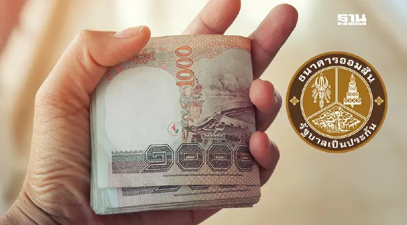 "สินเชื่อสร้างเครดิต" ออมสิน ประวัติดีได้เงินกู้เพิ่ม 5 หมื่น เช็คเงื่อนไข "สินเชื่อสร้างเครดิต" ออมสิน ประวัติดีได้เงินกู้เพิ่ม 5 หมื่น เช็คเงื่อนไข