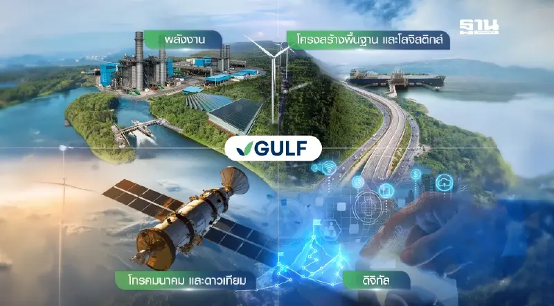 GULF ฟุ้งโรดโชว์หุ้นกู้ นลท.สถาบัน-สหกรณ์ออมทรัพย์ กระแสดีเกินคาด