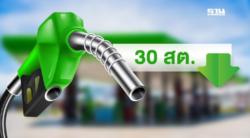 .ราคาน้ำมันพรุ่งนี้ 2568 (2 ก.ค. 68) บางจาก ปตท.ลด 30 สตางค์.