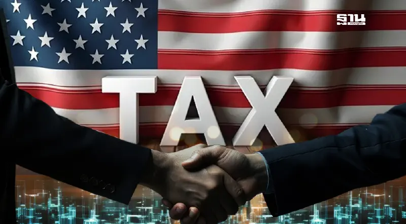 ทีมไทยแลนด์ ถก สหรัฐฯ คืนนี้ ยื่นข้อเสนอภาษี 0% หลายหมื่นรายการ