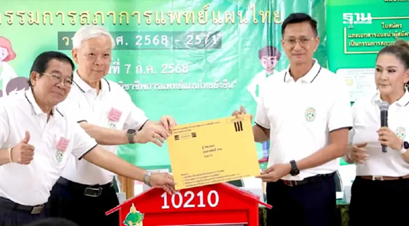 สภาการแพทย์แผนไทย เปิดรับสมัครกรรมการชุดใหม่ 7-21 ก.ค.68 สภาการแพทย์แผนไทย เปิดรับสมัครกรรมการชุดใหม่ 7-21 ก.ค.68