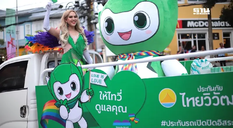 ประกันภัยไทยวิวัฒน์ ผนึก เซ็นทรัลพัฒนา ดันไทยสู่ Pride Landmark ระดับโลก ประกันภัยไทยวิวัฒน์ ผนึก เซ็นทรัลพัฒนา ดันไทยสู่ Pride Landmark ระดับโลก