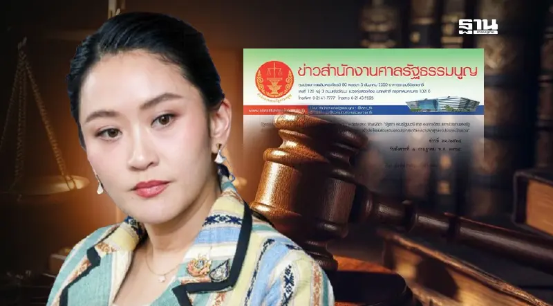 ฉบับเต็ม มติศาลรัฐธรรมนูญ สั่ง "แพทองธาร" หยุดปฏิบัติหน้าที่นายกรัฐมนตรี