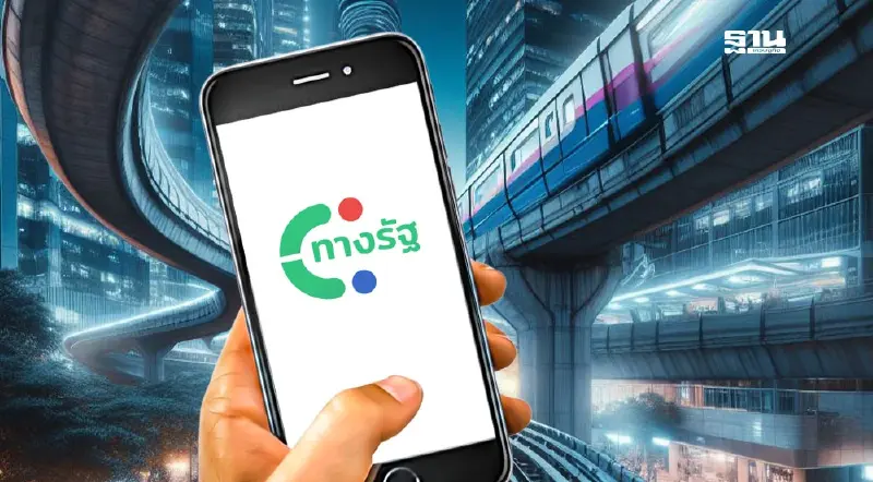เตรียมเฮ  25 ส.ค.นี้  “คมนาคม” เปิดลงทะเบียนแอปทางรัฐ ใช้สิทธิ์ “รถไฟฟ้า 20 บาทตลอดสาย”